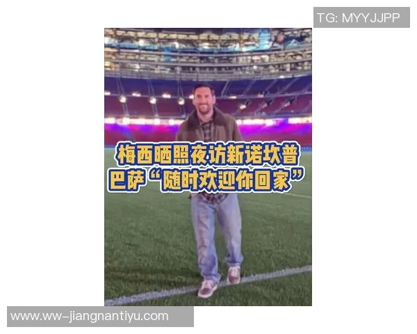 梅西夜访诺坎普引发猜测巴萨未派人参与或因球员临时决定 梅西夜访诺坎普引发猜测巴萨未派人参与或因球员临时决定